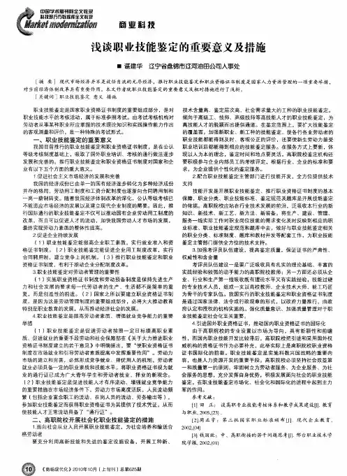 浅谈职业技能鉴定的重要意义及措施