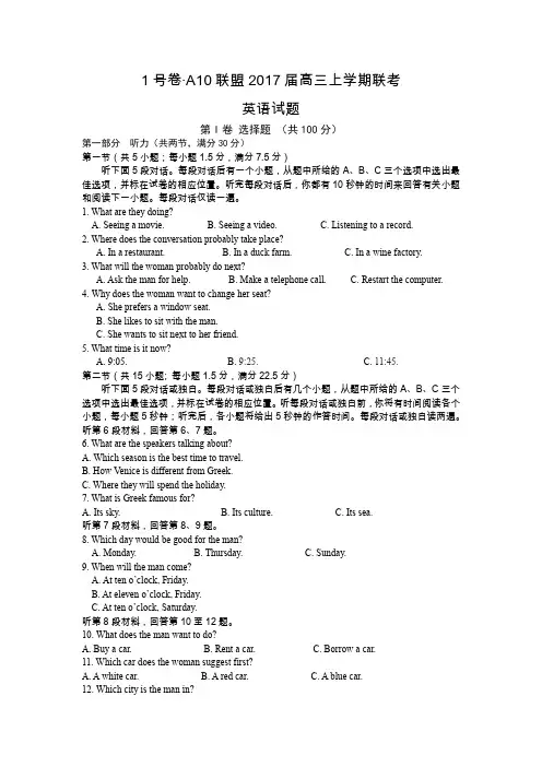 皖智教育1号卷·A10联盟高三月联考英语试题 缺答案