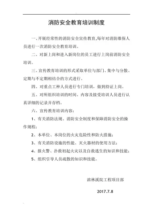 消防安全教育培训制度 2