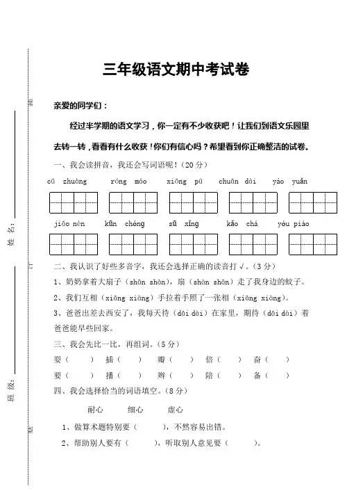 小学,语文,试卷,考试、 人教版三年级语文上册期中考试试卷五