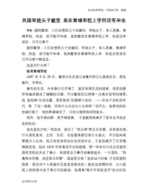 历史趣谈：民国军统头子戴笠 虽在黄埔军校上学但没有毕业