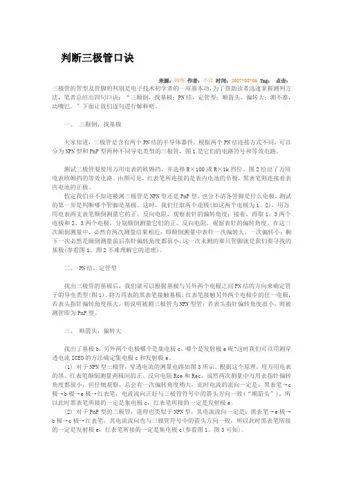 判断三极管口诀