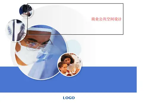 商业公共空间设计
