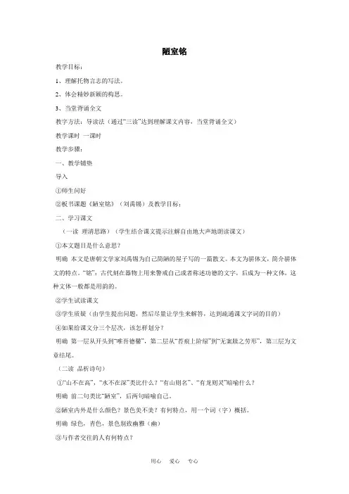 短文两篇  教案10