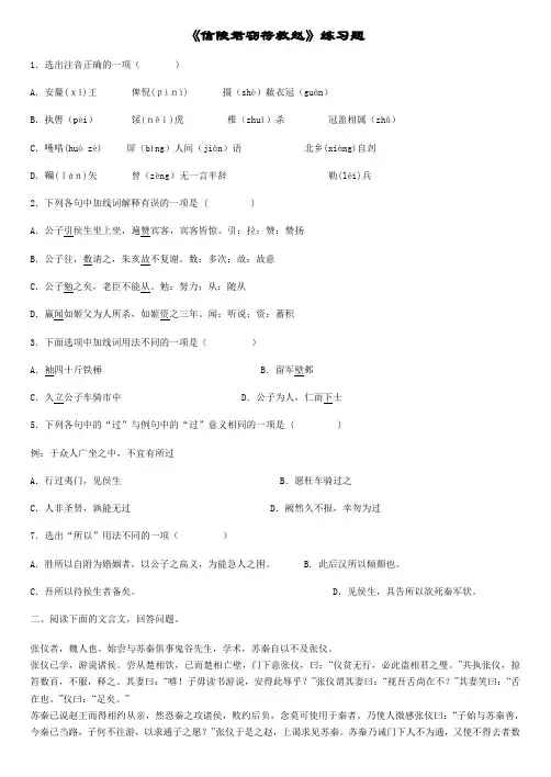 魏公子列传练习