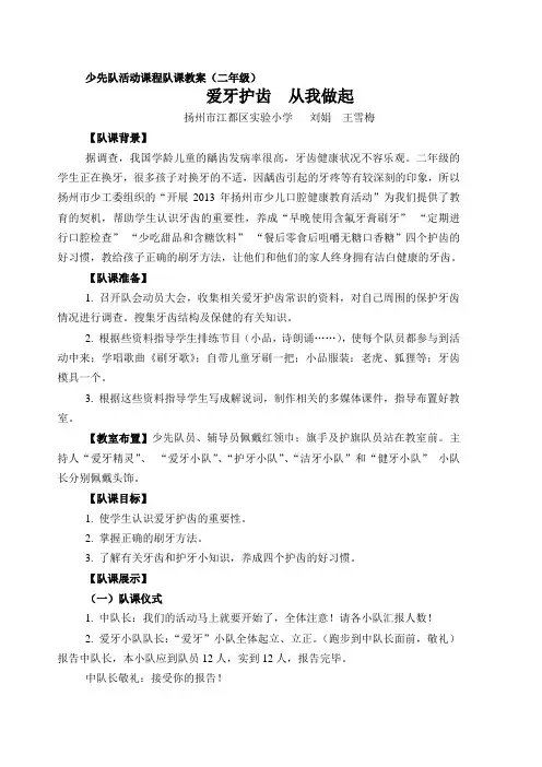 益达口腔健康创新课堂-扬州市江都区实验小学刘娟和王雪梅老师作品