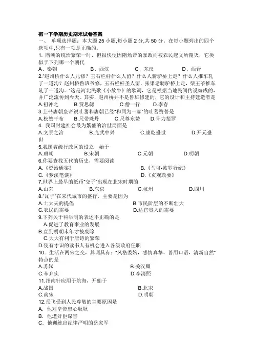 初一下学期历史期末试卷答案