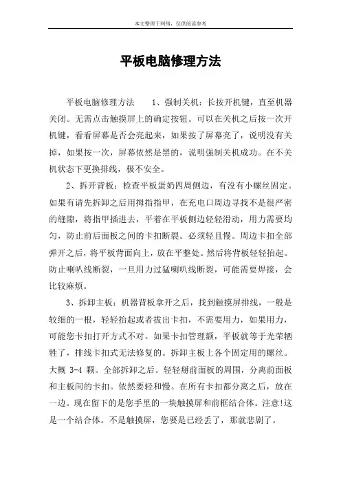 平板电脑修理方法