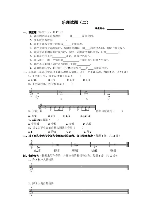 乐理试题