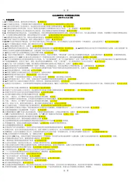 企业战略网考模拟题及其答案(2009年6月23日)