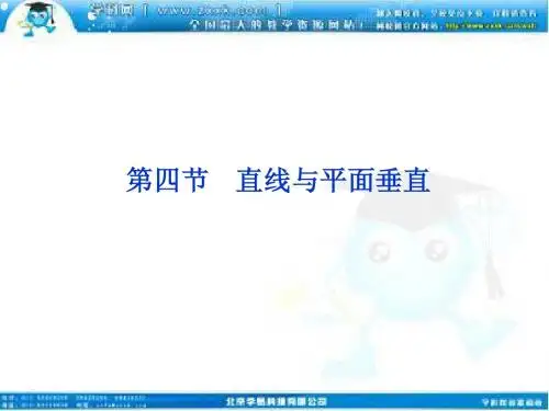 2012届高考数学(文)《优化方案》一轮复习课件：第7章第四节 直线与平面垂直(苏教版江苏专用