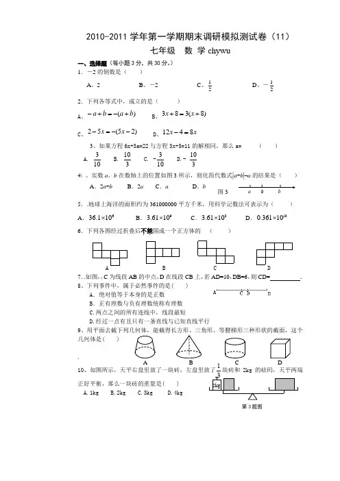 初一数学上期末复习11卷