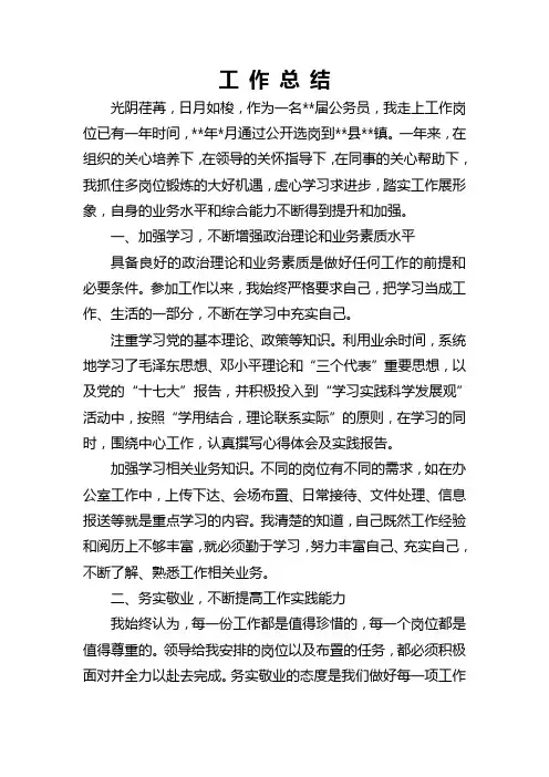 公务员一年工作总结
