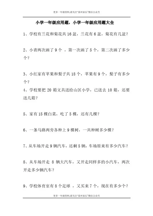 小学一年级数学应用题+易错题200道