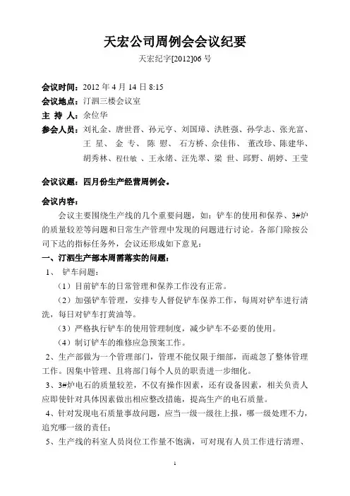 20120414周例会会议纪要