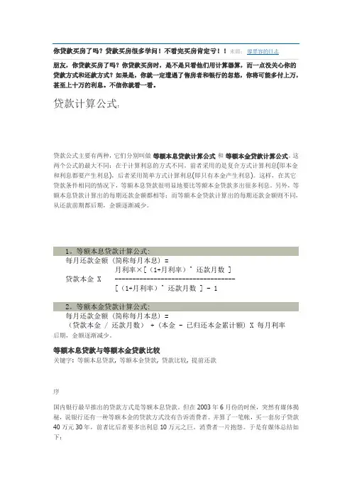 房贷问题