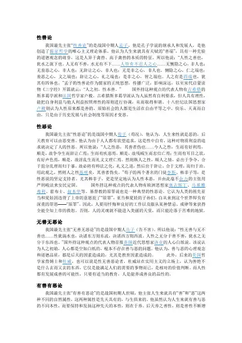 论人性之善恶