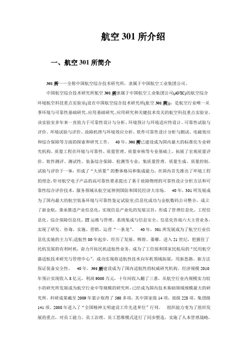 航空301所介绍