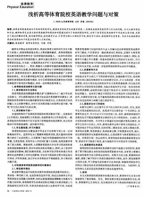 浅析高等体育院校英语教学问题与对策