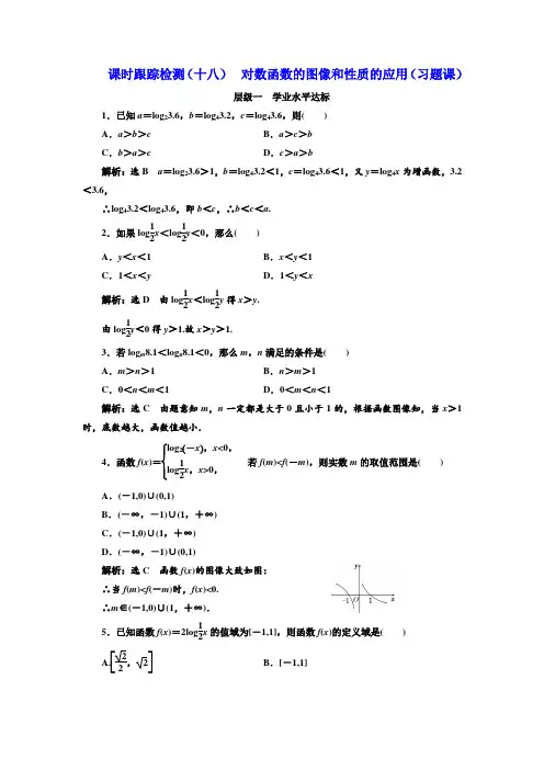 2017-2018学年高中数学北师大必修1：课时跟踪检测十八