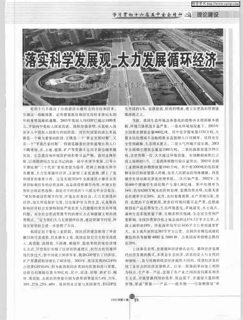 落实科学发展观 大力发展循环经济