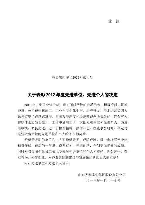 齐泰2012表彰决定1