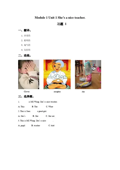 Module 1 Unit 1 She's a nice teacher 习题1