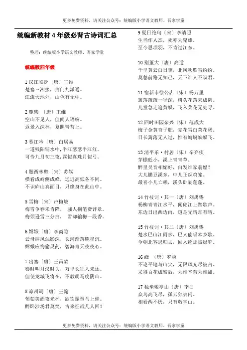 统编新教材4年级必背古诗词汇总