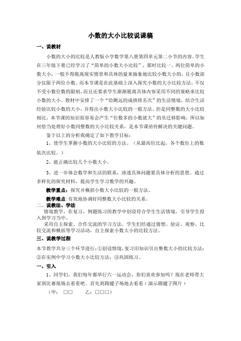 小数的大小比较说课稿1