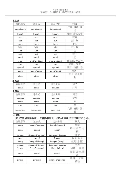 动词不规则变化表