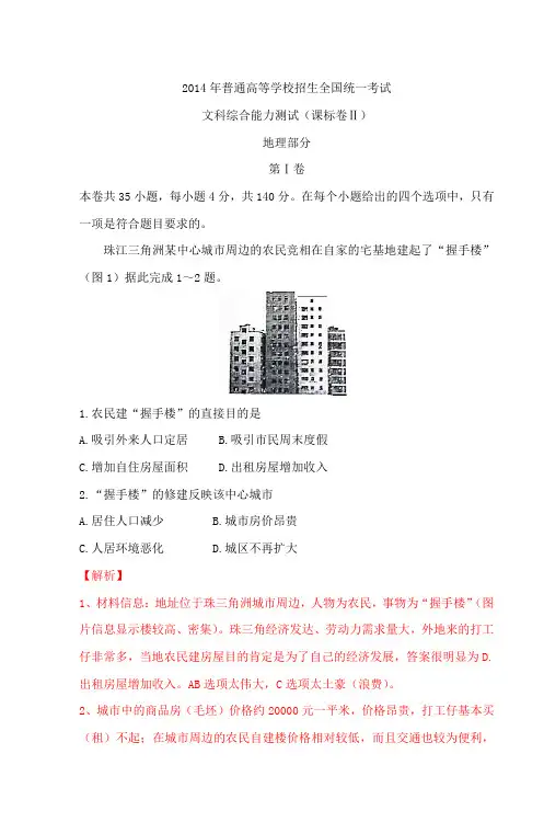 2014年普通高等学校招生全国统一考试
