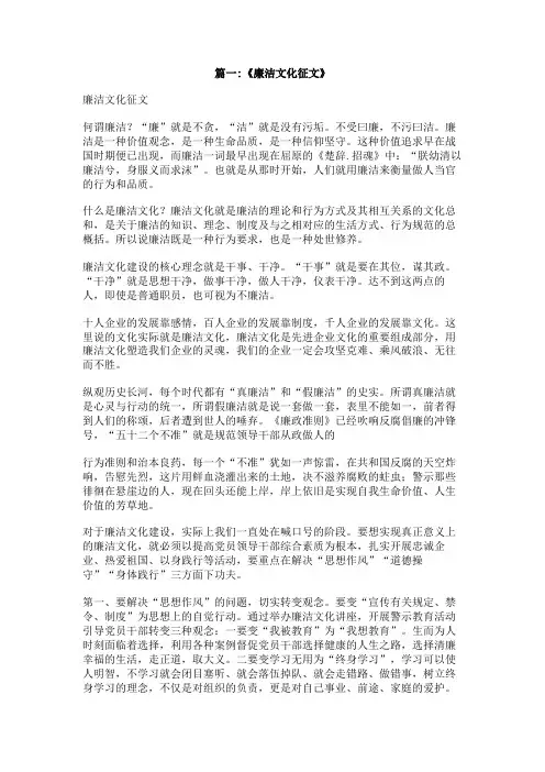 廉洁文化征文200字