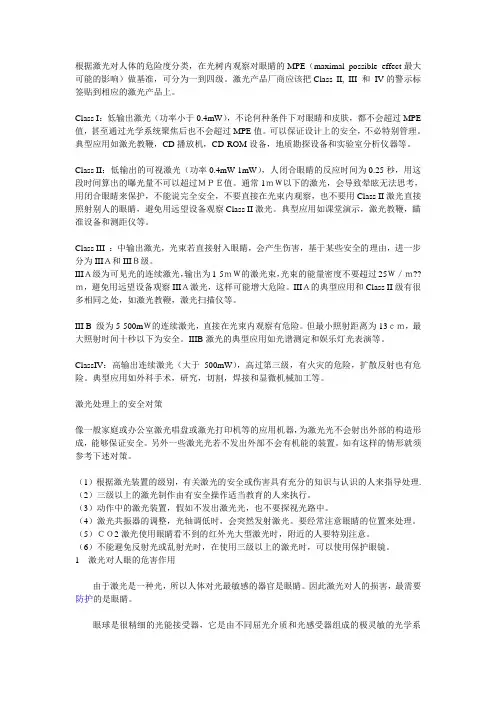 激光产品如何分类