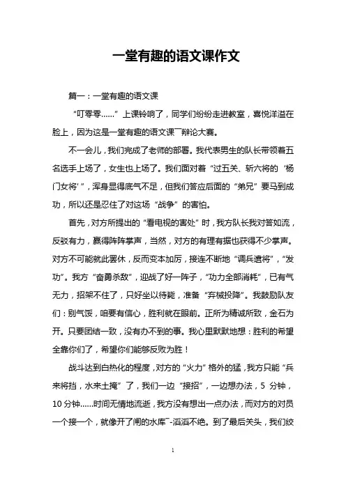 一堂有趣的语文课作文