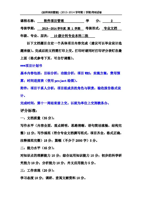 软件项目管理20131401 - 副本