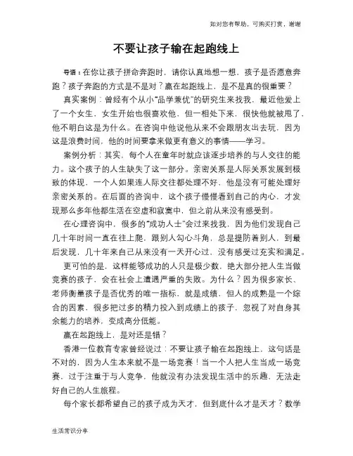不要让孩子输在起跑线上