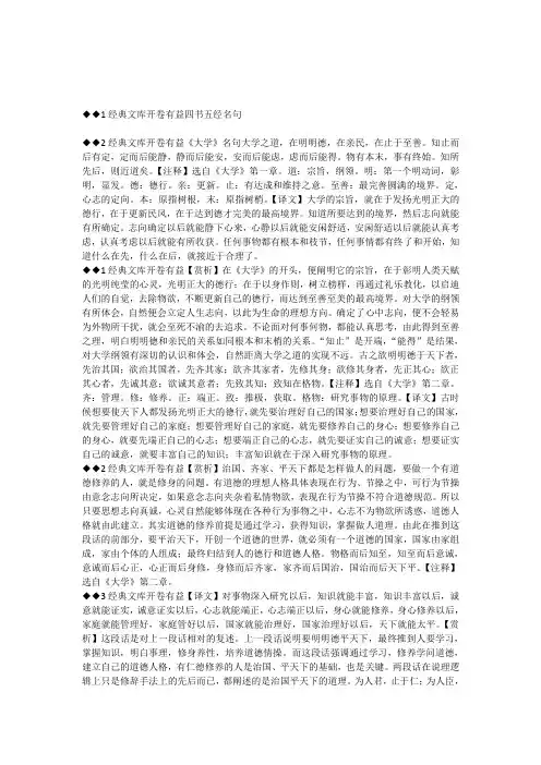 大学、中庸、论语 名句赏析