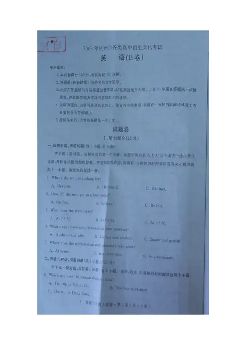 2008年杭州市英语中考试卷B卷(扫描版-答案)