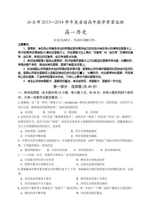 广东省汕头市2013-2014学年高一下学期期末考试 历史 Word版含答案
