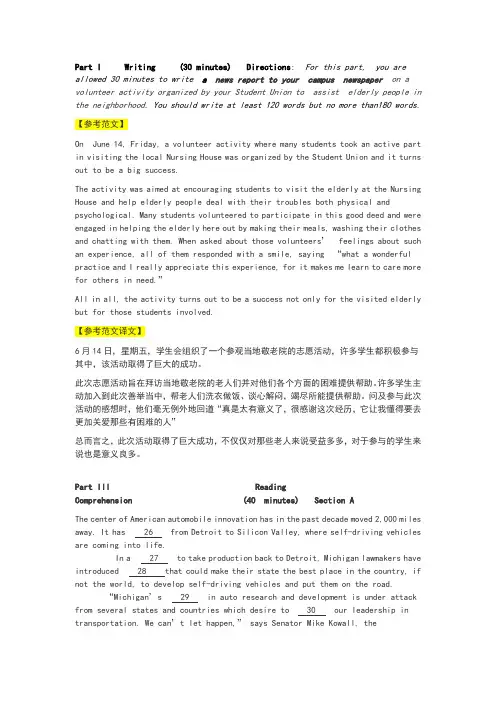 年6月大学英语四级真题及参考答案