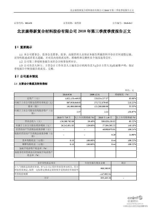 康得新：2010年第三季度报告正文 2010-10-20