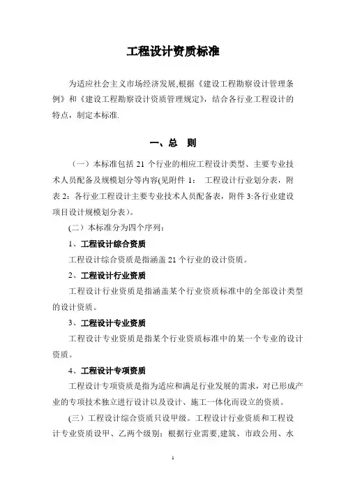 工程设计资质标准2007年修订版