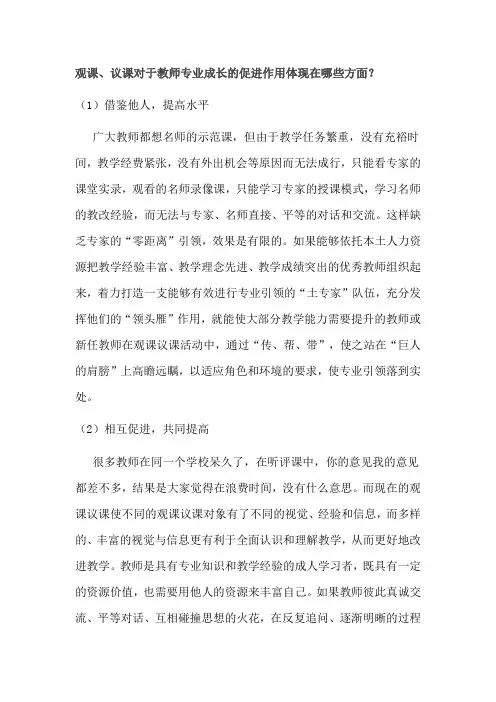 议课与评课对教师的促进作用