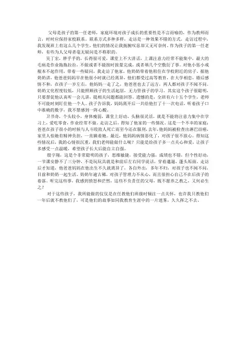 我的一篇家访手记