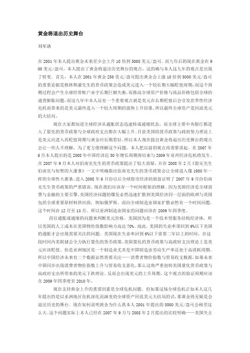 黄金将退出历史舞台