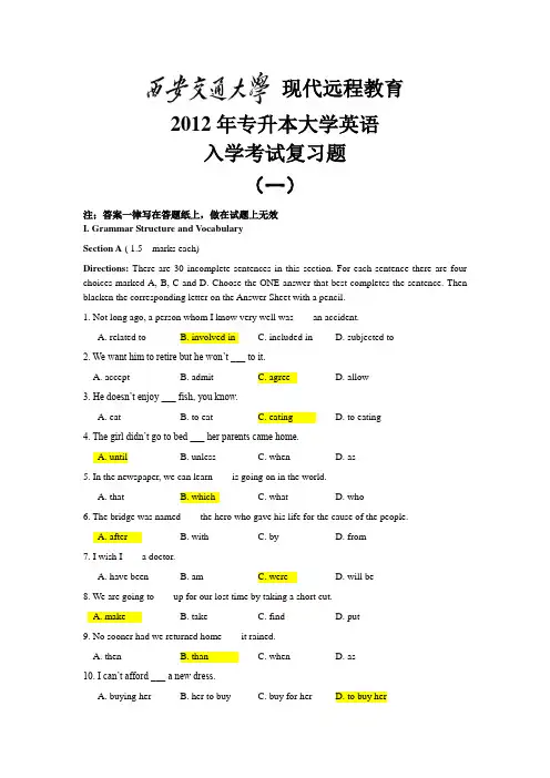 西安交通大学现代远程教育 大学英语 答案版