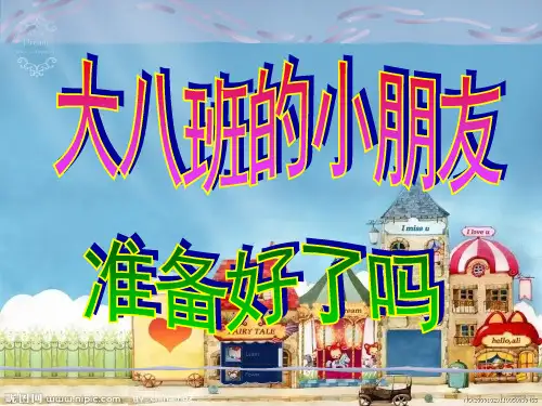 认识十位和个位(幼儿园大班)