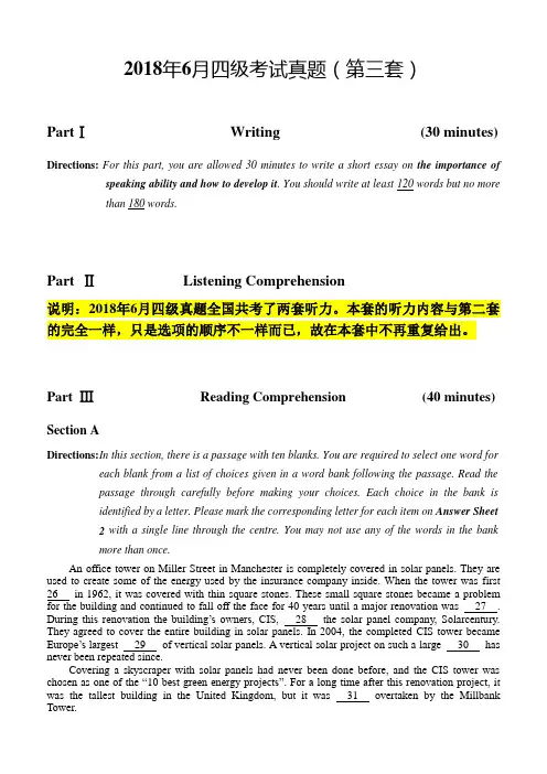 2018年6月大学英语四级考试真题(第三套)