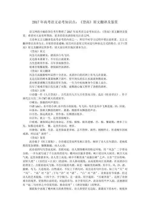 (完整word版)2017年高考语文必考知识点：《登高》原文翻译及鉴赏,推荐文档