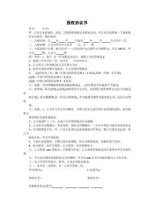 股权协议书